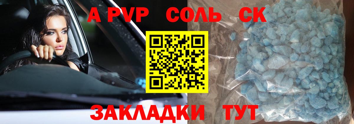 APVP СК  Alpha-PVP  Alpha-PVP кристаллы  Саратов  купить закладку  Вход с VPN 
