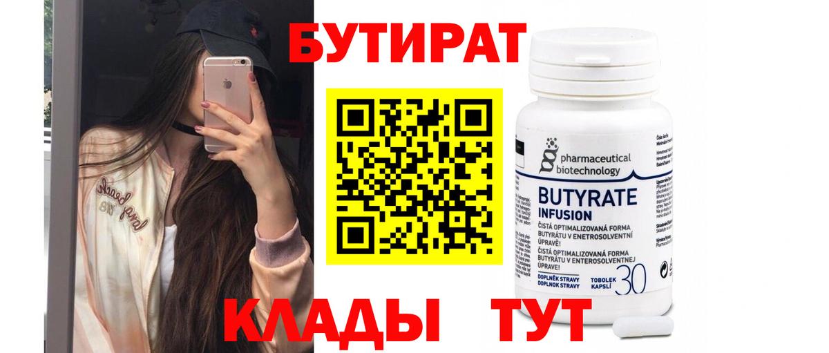 Саратов  Бутират  Вход с VPN  Бутират 99% 