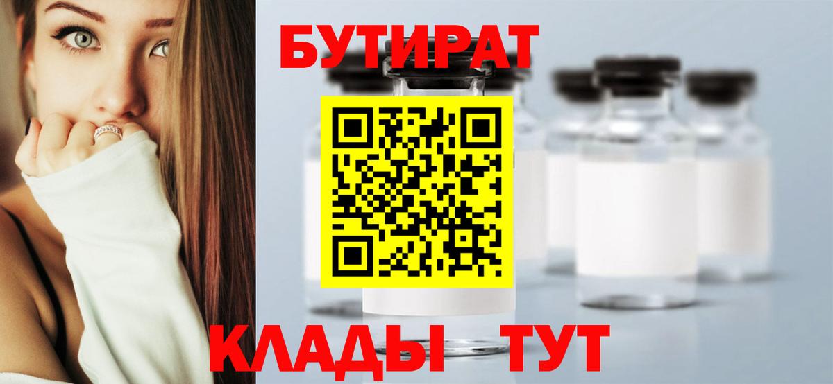 Бутират оксибутират Саратов