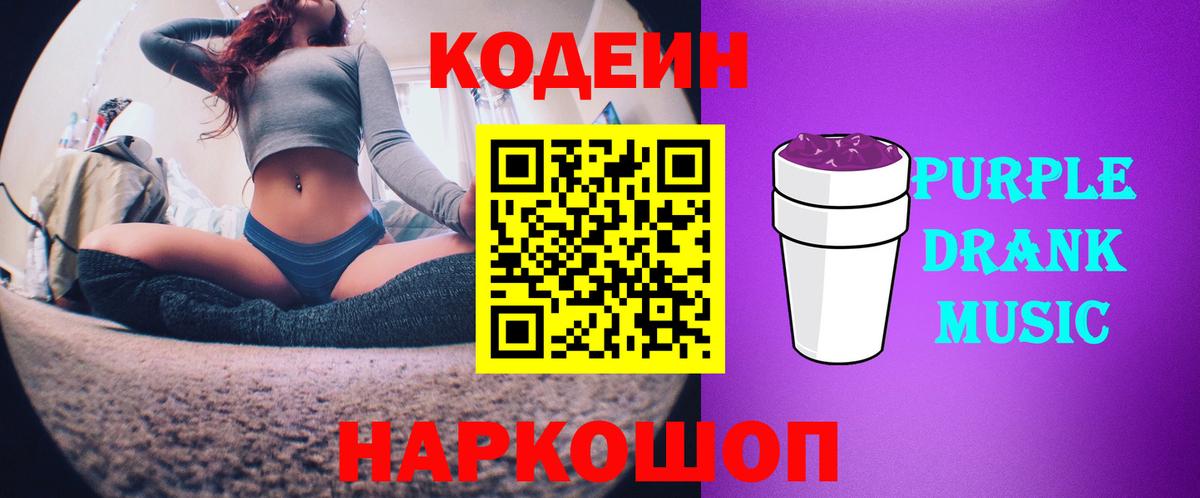 Codein напиток Lean (лин) Саратов