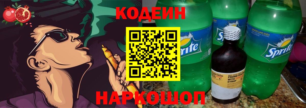 Саратов  Кодеин напиток Lean (лин)  Кодеин Purple Drank  Вход с VPN 