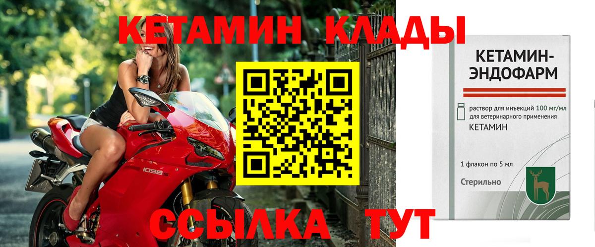 Саратов  Кетамин VHQ  Вход с VPN 