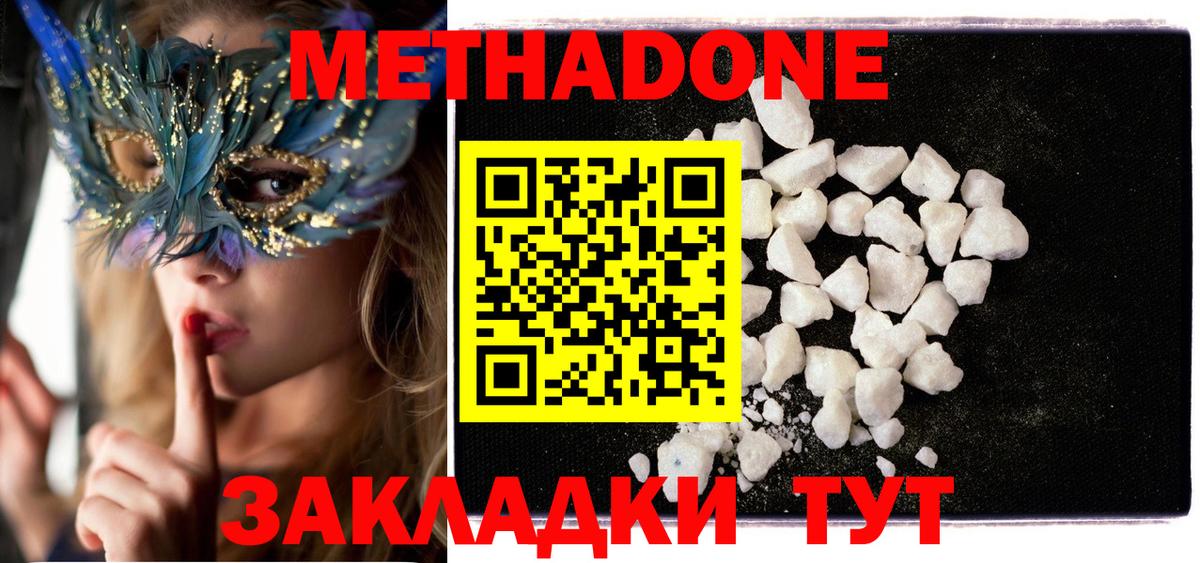 Метадон methadone Саратов